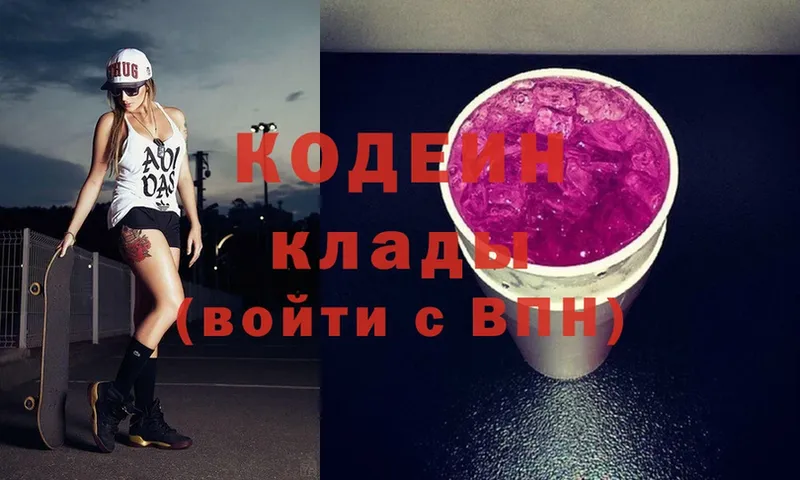 Codein Purple Drank  ОМГ ОМГ   Дюртюли  купить наркоту 